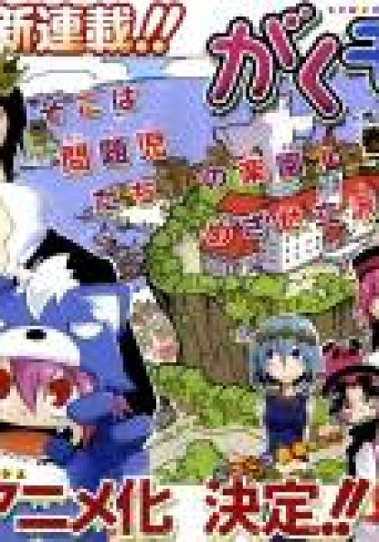 Gakumon! School of Monsters
