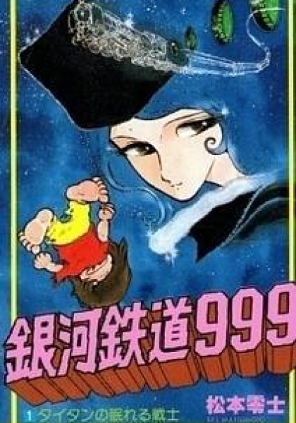 Galaxy Express 999
