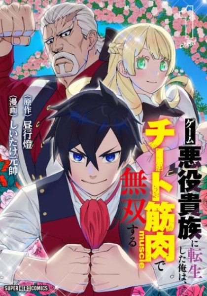Game Akuyaku Kizoku ni Tensei Shita Ore wa, Chiito Kin'niku de Musou Suru
