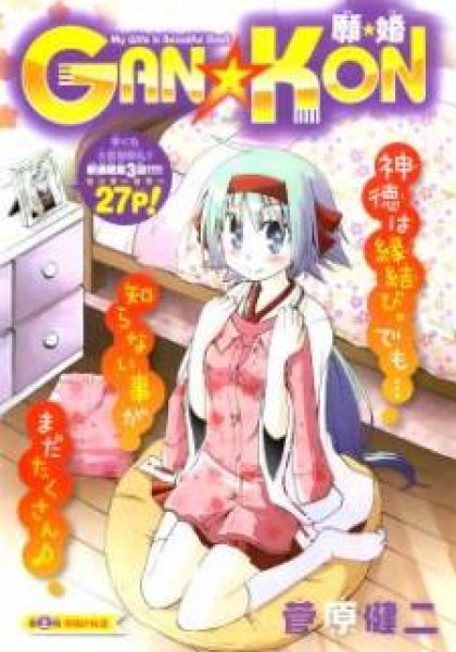 Gan-Kon