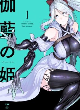 Garan no Hime