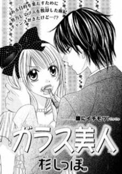 Garasu Bijin