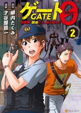 Gate 0: Jieitai Ginzai Nite Kaku Tatakaeri