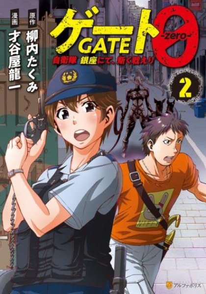 Gate 0: Jieitai Ginzai Nite Kaku Tatakaeri