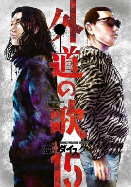 Gedou no Uta