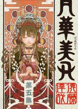 Gekka Bijin