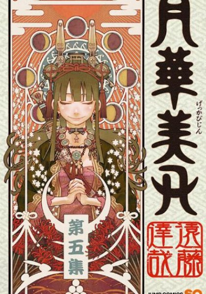 Gekka Bijin