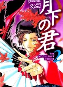 Gekka no Kimi