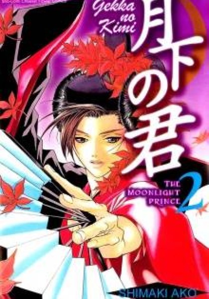 Gekka no Kimi