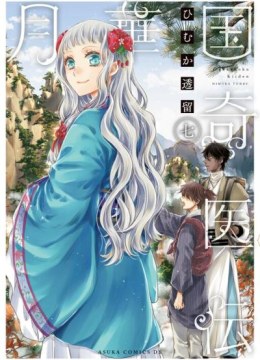 Gekkakoku Kiiden