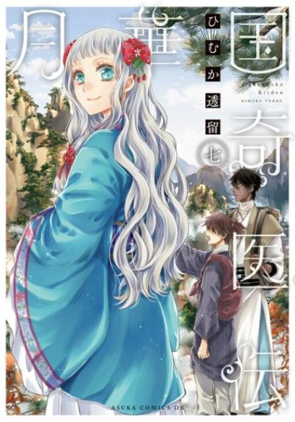Gekkakoku Kiiden