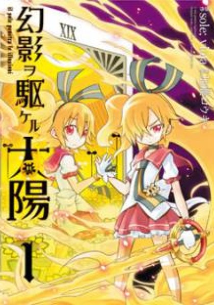 Genei o Kakeru Taiyou