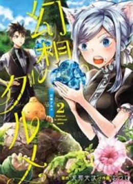 Gensou Gourmet