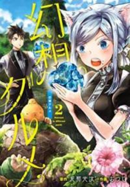 Gensou Gourmet