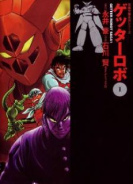 Getter Robo