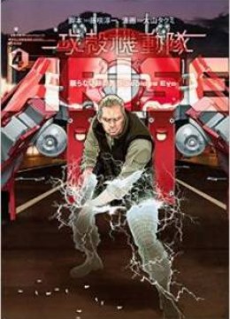 Ghost in the Shell ARISE
