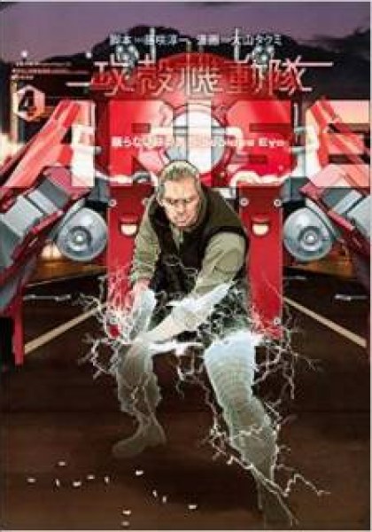 Ghost in the Shell ARISE