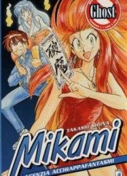 Ghost Sweeper Mikami