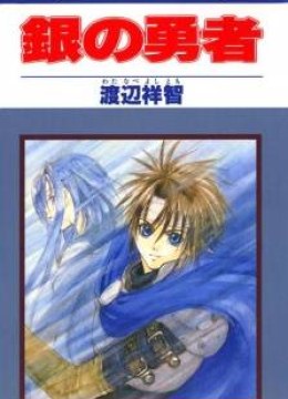 Gin no Yuusha