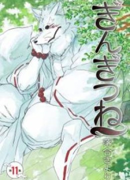 Gingitsune