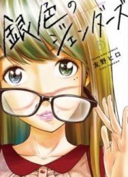 Giniro no Genders