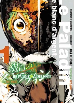 Ginpaku no Paladin - Seikishi