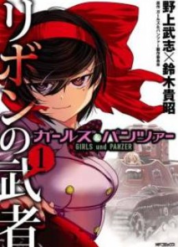 Girls & Panzer - Ribbon no Musha