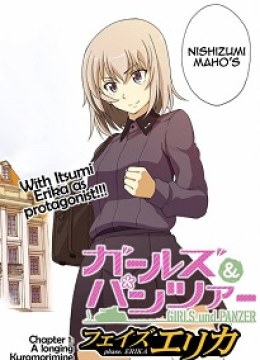 GIRLS und PANZER - phase.ERIKA