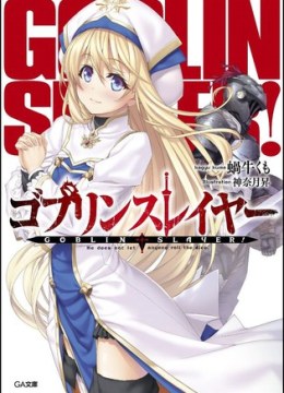 Goblin Slayer