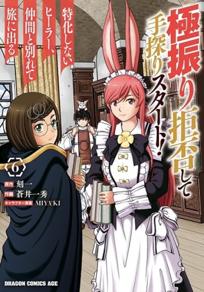 Gokufuri Kyohi Shite Tesaguri Start! Tokka Shinai Healer, Nakama to Wakarete Tabi ni Deru