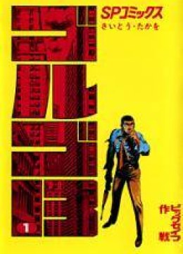 Golgo 13