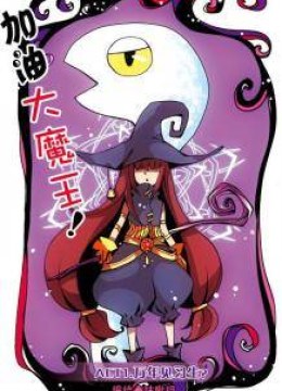 Good Luck, Demon King!