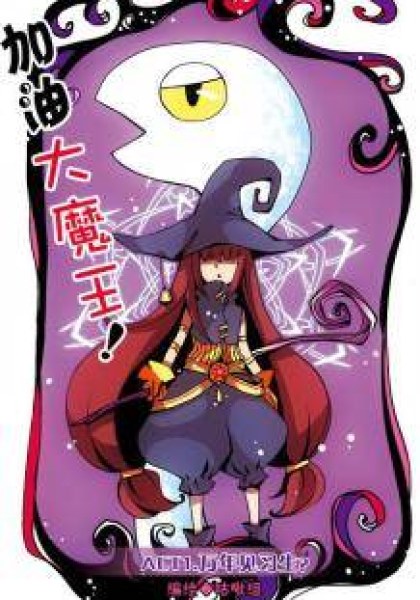 Good Luck, Demon King!