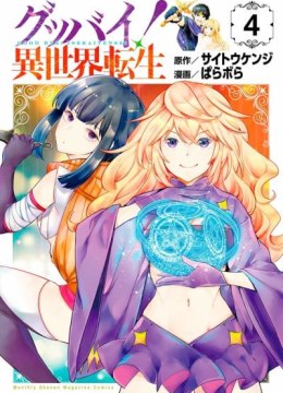 Goodbye Isekai Tensei