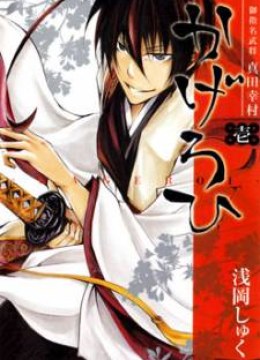 Goshimei Bushou Sanada Yukimura - Kageroi