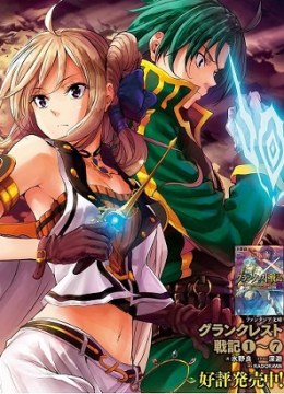 Grancrest Senki