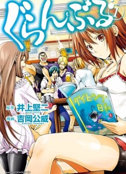 Grand Blue