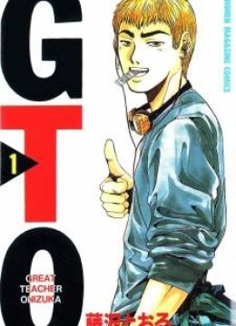 Great Teacher Onizuka