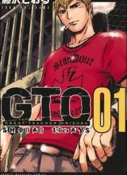 GTO - Shonan 14 Days