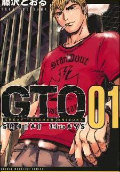 GTO - Shonan 14 Days