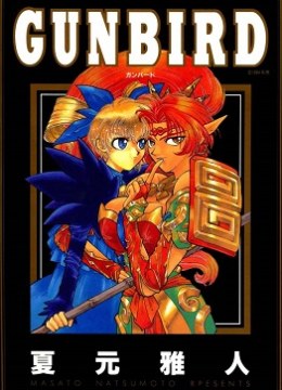 Gunbird