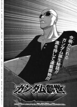 Gundam Sousei