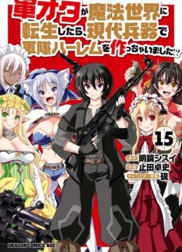 Gunota ga Mahou Sekai ni Tensei Shitara, Gendai Heiki de Guntai Harem o Tsukucchaimashita!?
