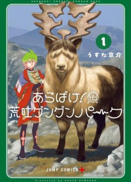 Gunze Arabaki's Magnificently Maniacal Menagerie!