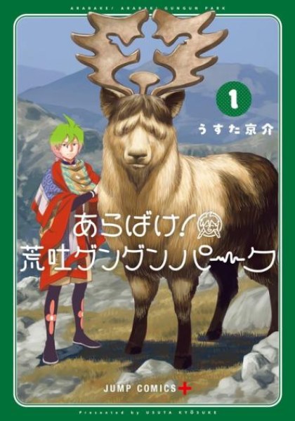 Gunze Arabaki's Magnificently Maniacal Menagerie!