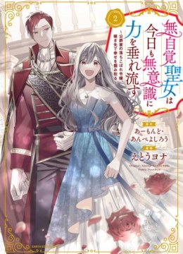 Gyakutaisarete Ita Shouka no Reijou wa Seijo no Chikara wo Te ni Ire, Mujikaku ni Youshanaku Gyakushuu suru