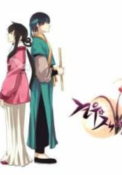 Gyun-Woo and Jik-Nyu
