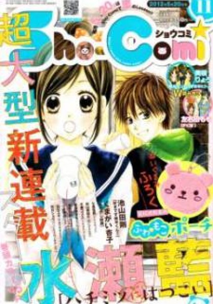 Hachimitsu ni Hatsukoi