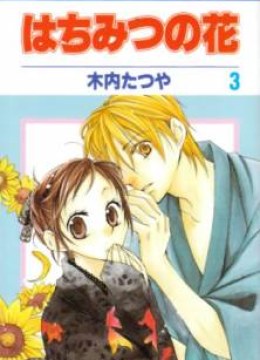Hachimitsu no Hana