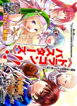 Hachinan tte, Sore wa Nai Deshou!